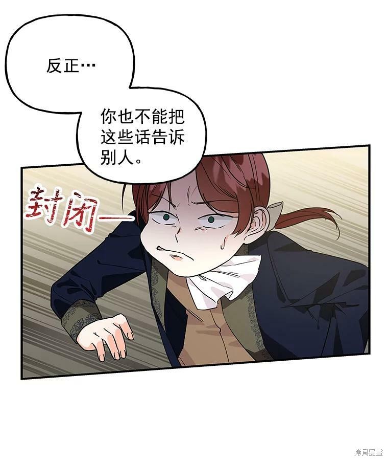 《大魔法师的女儿》漫画最新章节第43话免费下拉式在线观看章节第【56】张图片