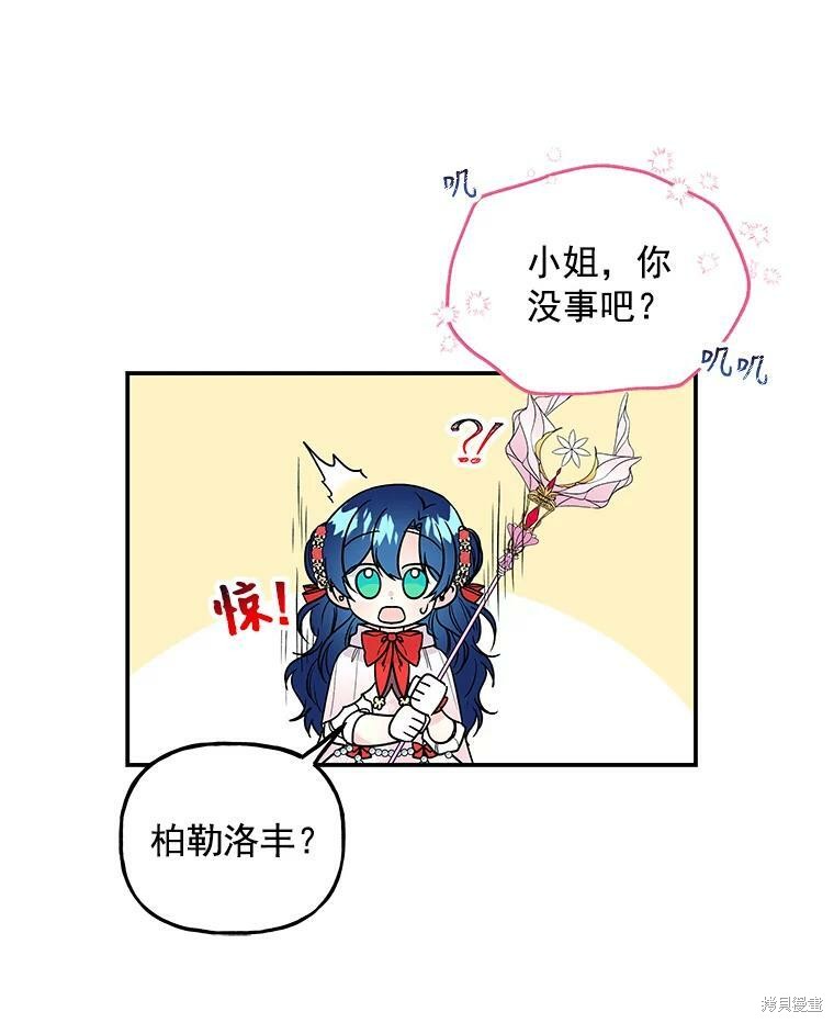 《大魔法师的女儿》漫画最新章节第47话免费下拉式在线观看章节第【34】张图片