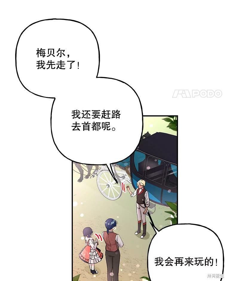 《大魔法师的女儿》漫画最新章节第69话免费下拉式在线观看章节第【104】张图片