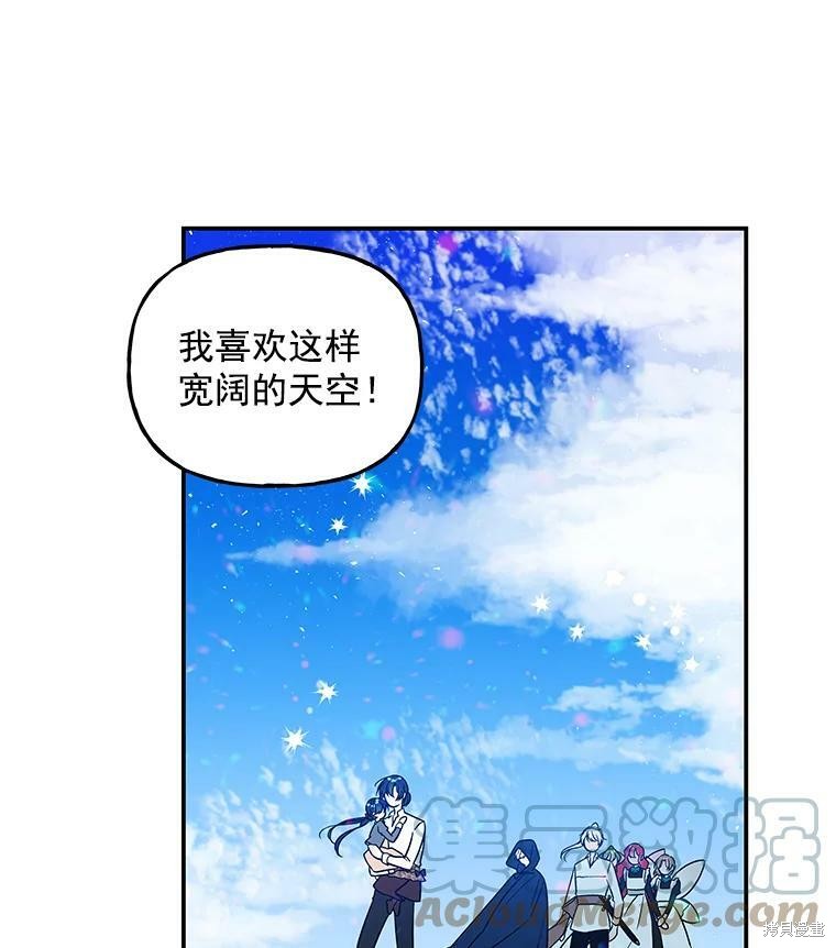 《大魔法师的女儿》漫画最新章节第21话免费下拉式在线观看章节第【12】张图片