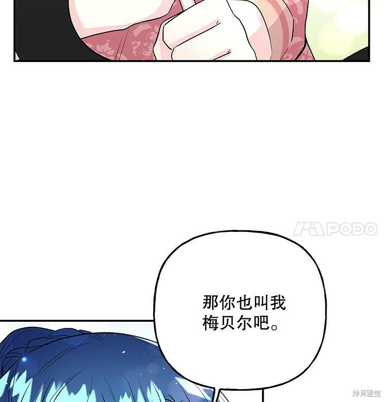 《大魔法师的女儿》漫画最新章节第64话免费下拉式在线观看章节第【77】张图片