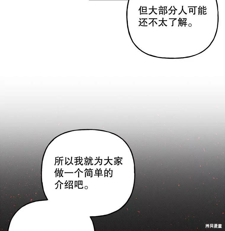 《大魔法师的女儿》漫画最新章节第77话免费下拉式在线观看章节第【21】张图片