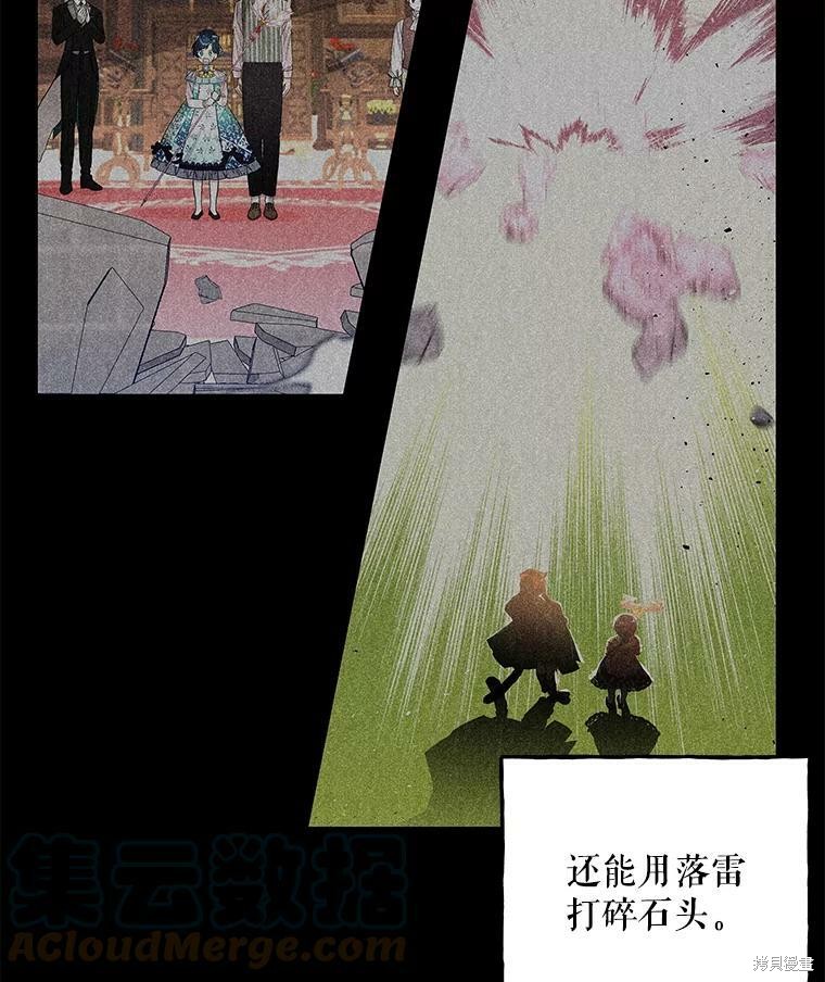《大魔法师的女儿》漫画最新章节第70话免费下拉式在线观看章节第【76】张图片