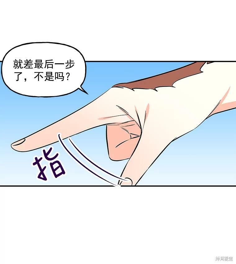 《大魔法师的女儿》漫画最新章节第28话免费下拉式在线观看章节第【85】张图片