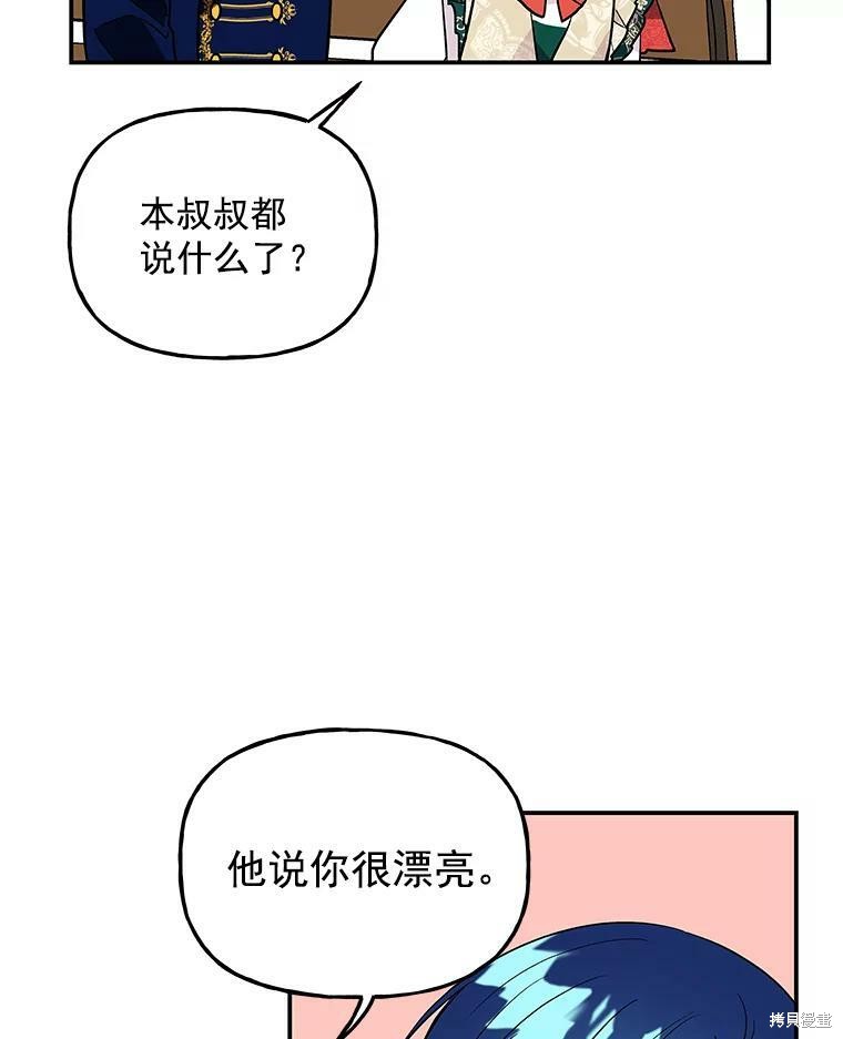 《大魔法师的女儿》漫画最新章节第38话免费下拉式在线观看章节第【56】张图片