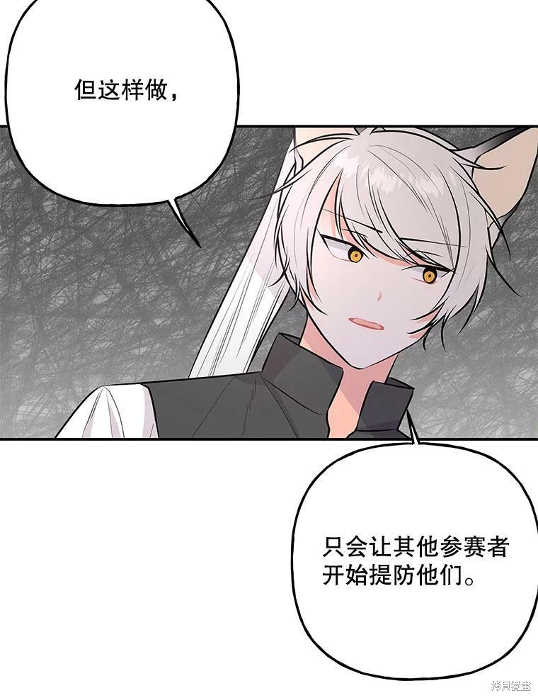 《大魔法师的女儿》漫画最新章节第73话免费下拉式在线观看章节第【77】张图片