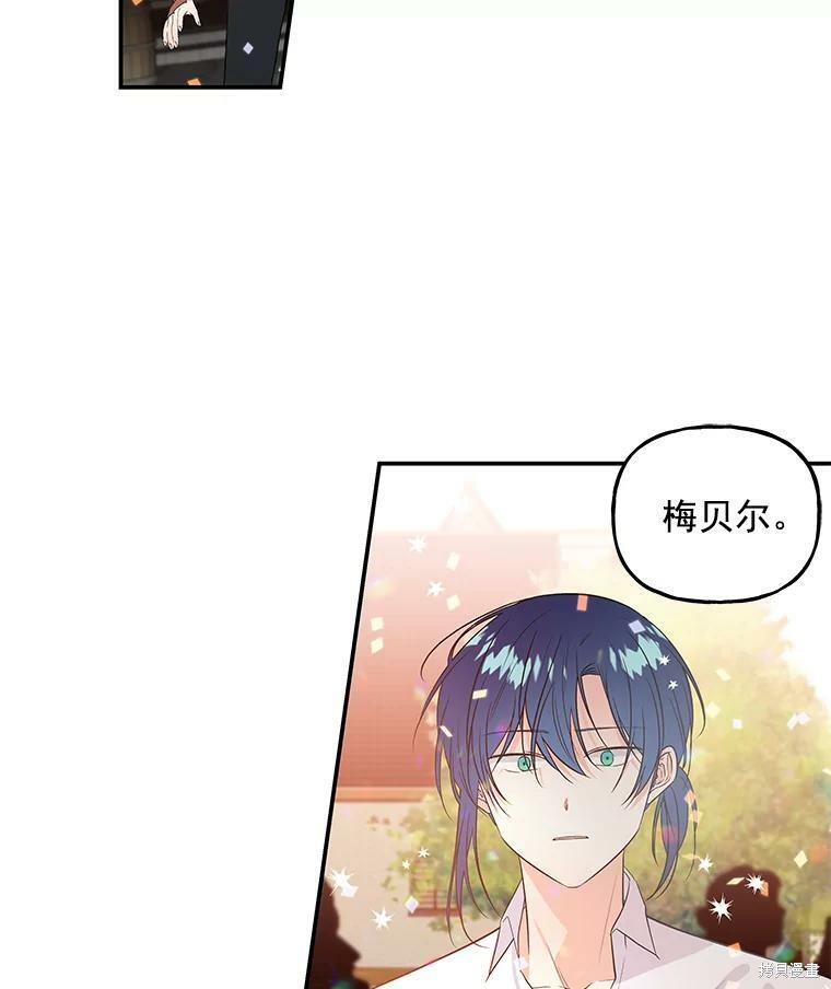 《大魔法师的女儿》漫画最新章节第19话免费下拉式在线观看章节第【63】张图片