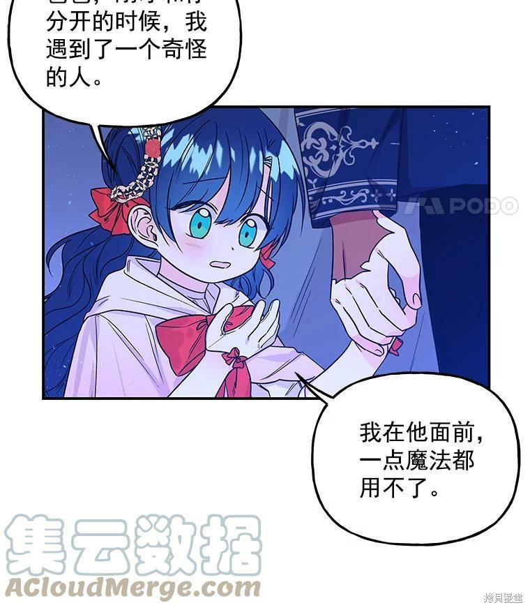 《大魔法师的女儿》漫画最新章节第49话免费下拉式在线观看章节第【18】张图片