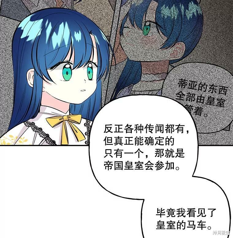 《大魔法师的女儿》漫画最新章节第71话免费下拉式在线观看章节第【56】张图片