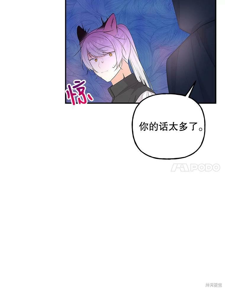 《大魔法师的女儿》漫画最新章节第73话免费下拉式在线观看章节第【14】张图片