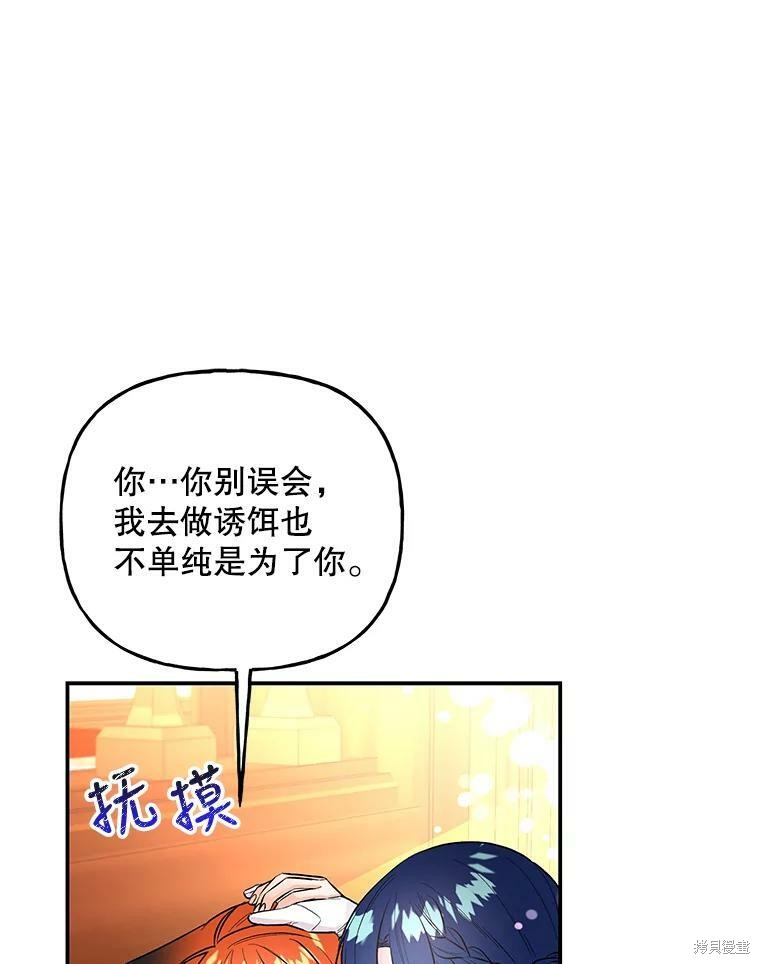 《大魔法师的女儿》漫画最新章节第78话免费下拉式在线观看章节第【62】张图片