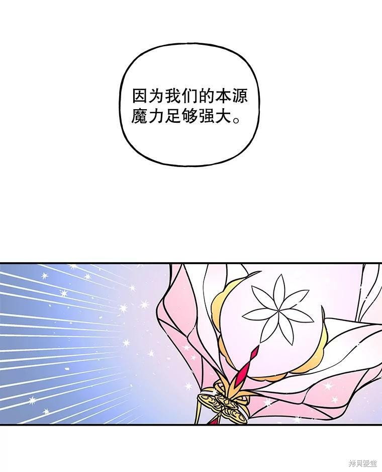 《大魔法师的女儿》漫画最新章节第59话免费下拉式在线观看章节第【103】张图片