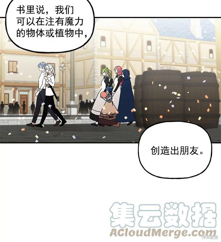 《大魔法师的女儿》漫画最新章节第22话免费下拉式在线观看章节第【48】张图片