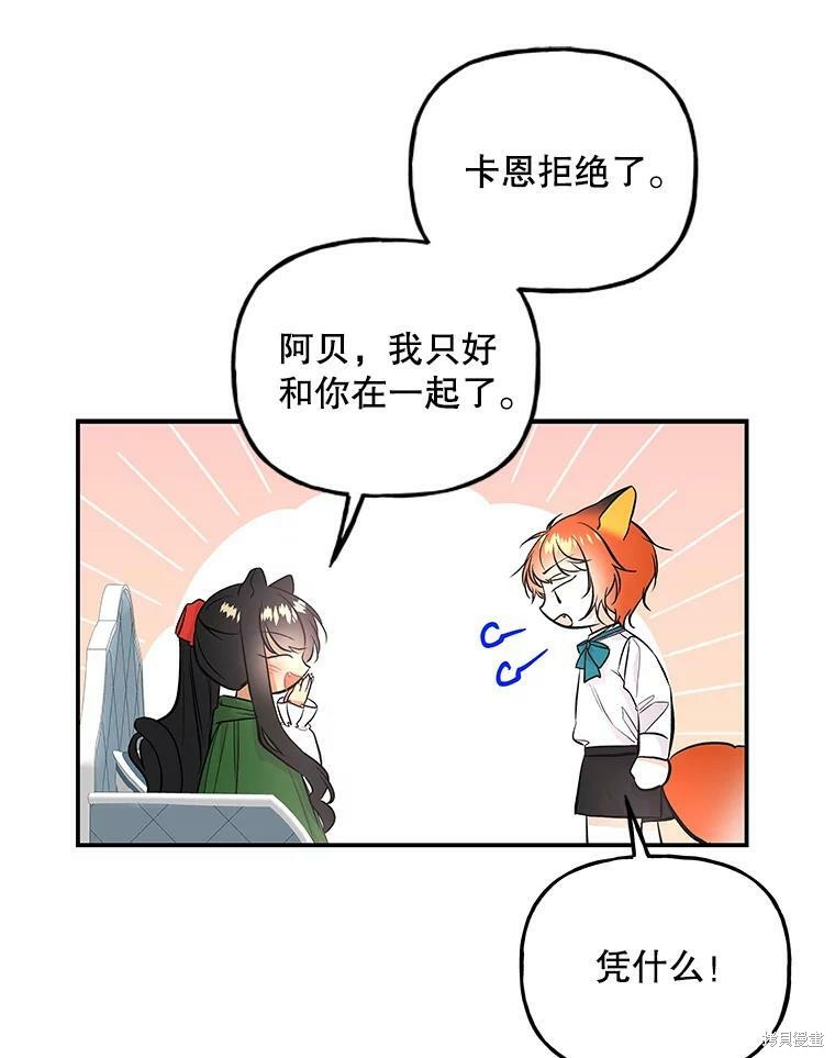 《大魔法师的女儿》漫画最新章节第62话免费下拉式在线观看章节第【80】张图片