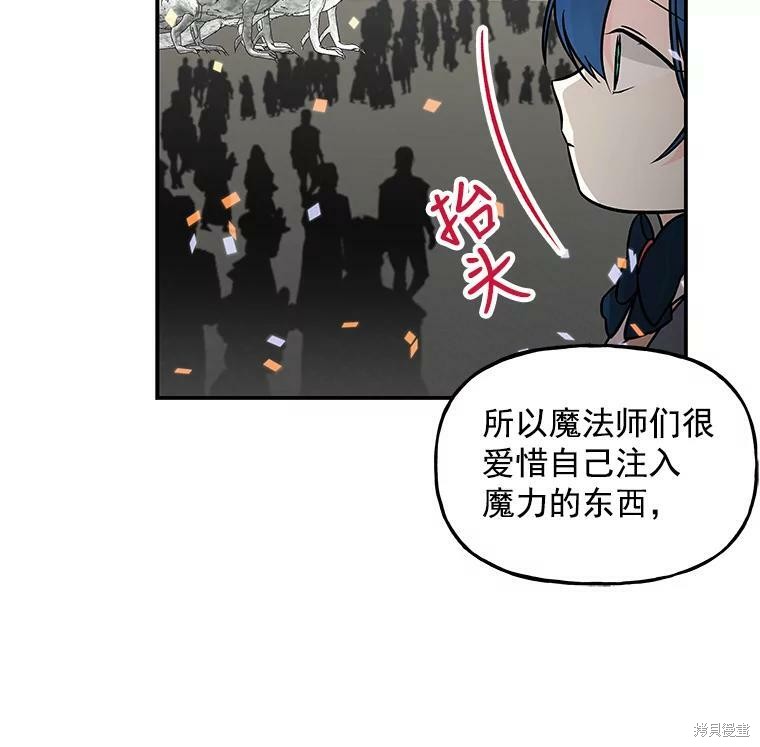 《大魔法师的女儿》漫画最新章节第23话免费下拉式在线观看章节第【55】张图片