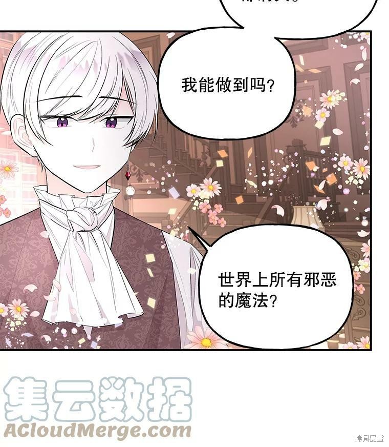 《大魔法师的女儿》漫画最新章节第61话免费下拉式在线观看章节第【80】张图片