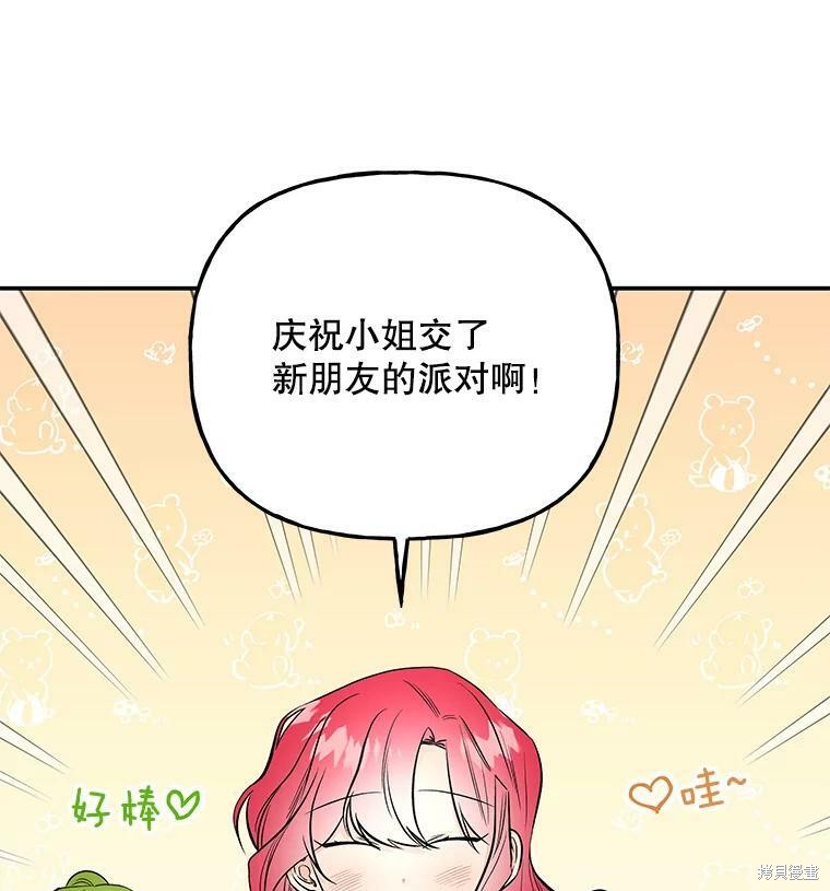 《大魔法师的女儿》漫画最新章节第66话免费下拉式在线观看章节第【7】张图片