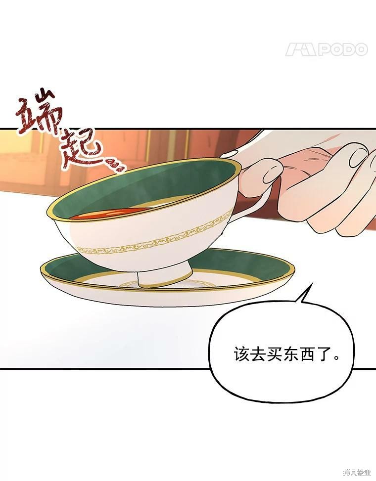 《大魔法师的女儿》漫画最新章节第41话免费下拉式在线观看章节第【4】张图片