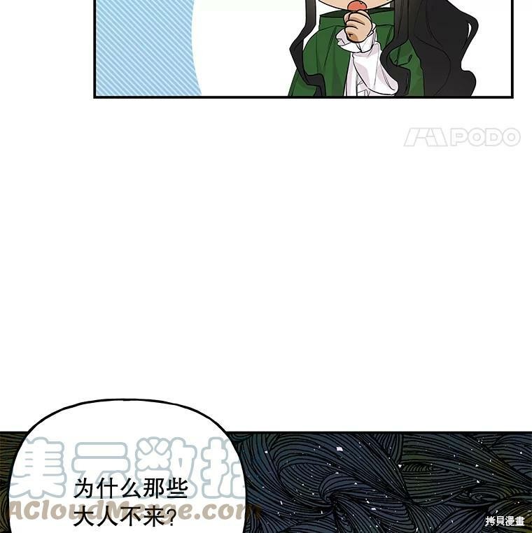 《大魔法师的女儿》漫画最新章节第62话免费下拉式在线观看章节第【33】张图片