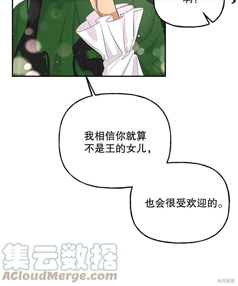 《大魔法师的女儿》漫画最新章节第63话免费下拉式在线观看章节第【76】张图片