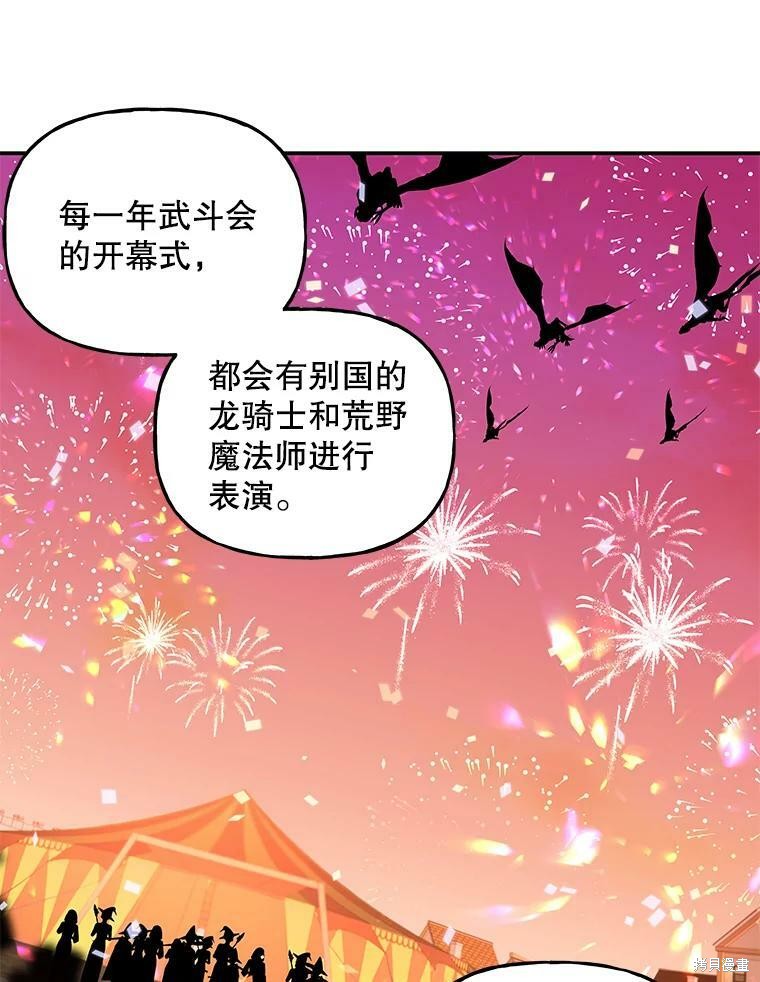 《大魔法师的女儿》漫画最新章节第64话免费下拉式在线观看章节第【113】张图片