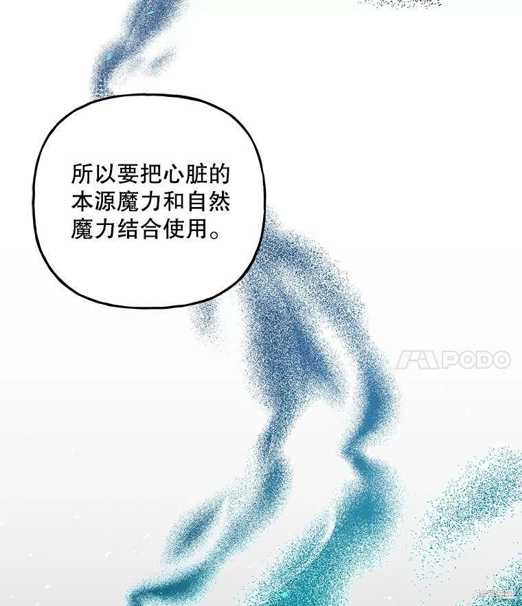 《大魔法师的女儿》漫画最新章节第59话免费下拉式在线观看章节第【97】张图片