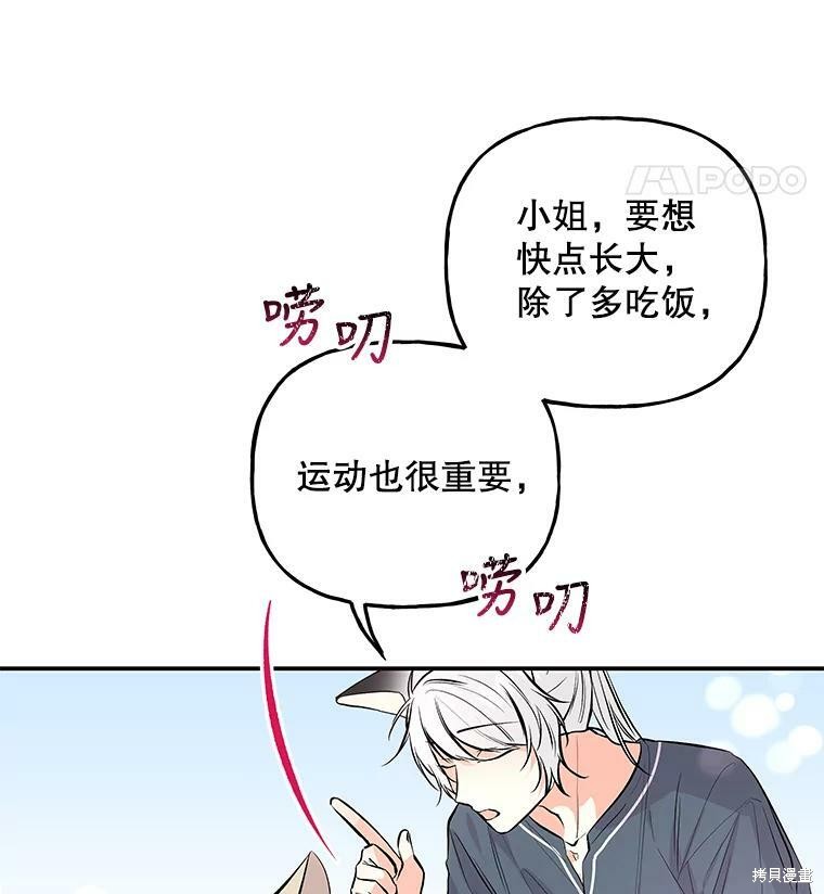 《大魔法师的女儿》漫画最新章节第57话免费下拉式在线观看章节第【86】张图片