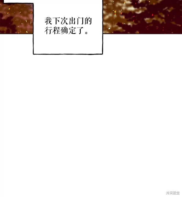 《大魔法师的女儿》漫画最新章节第67话免费下拉式在线观看章节第【66】张图片