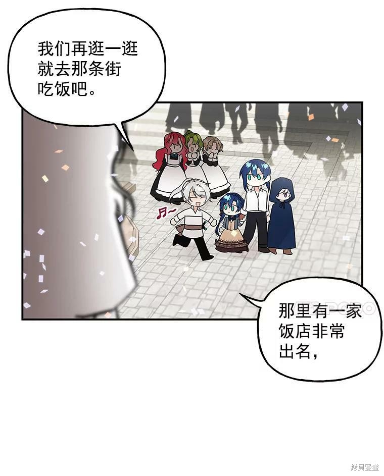 《大魔法师的女儿》漫画最新章节第20话免费下拉式在线观看章节第【75】张图片