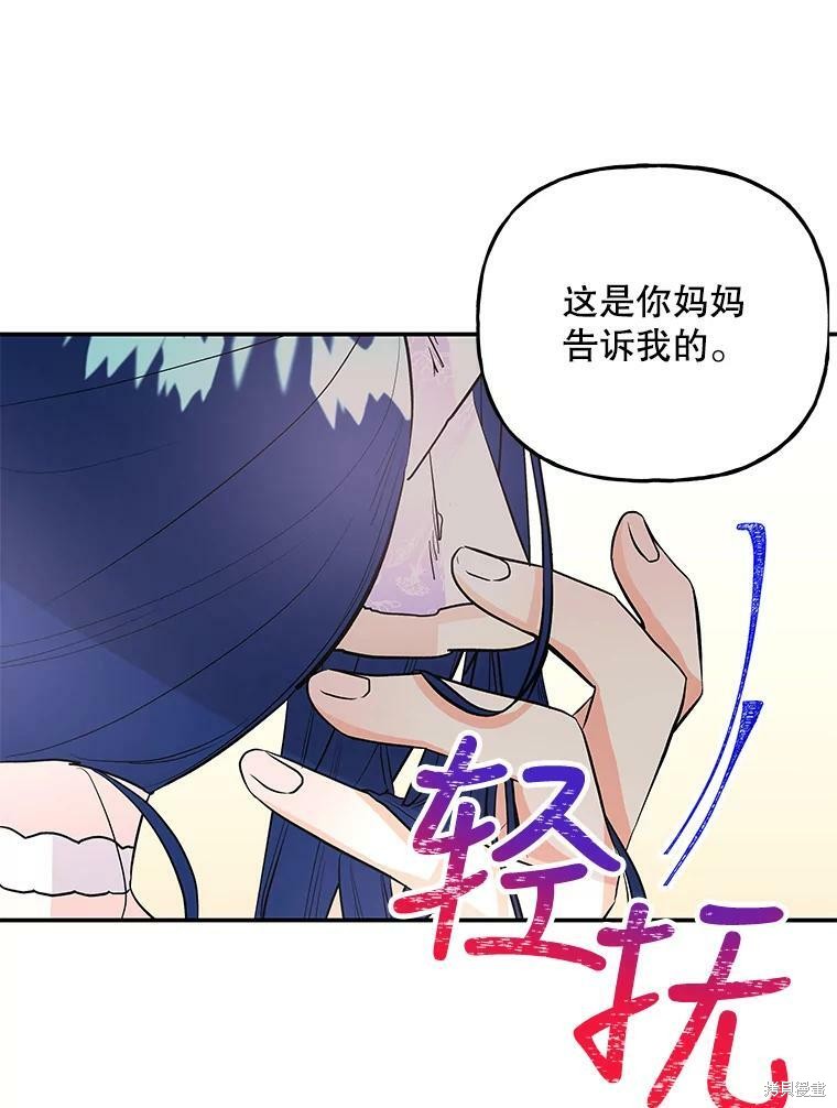 《大魔法师的女儿》漫画最新章节第67话免费下拉式在线观看章节第【43】张图片