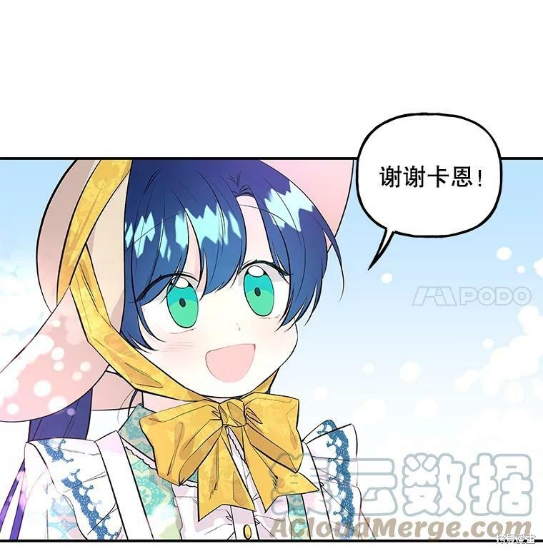 《大魔法师的女儿》漫画最新章节第57话免费下拉式在线观看章节第【45】张图片