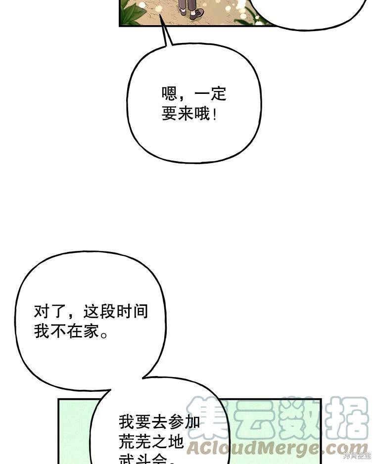 《大魔法师的女儿》漫画最新章节第69话免费下拉式在线观看章节第【105】张图片