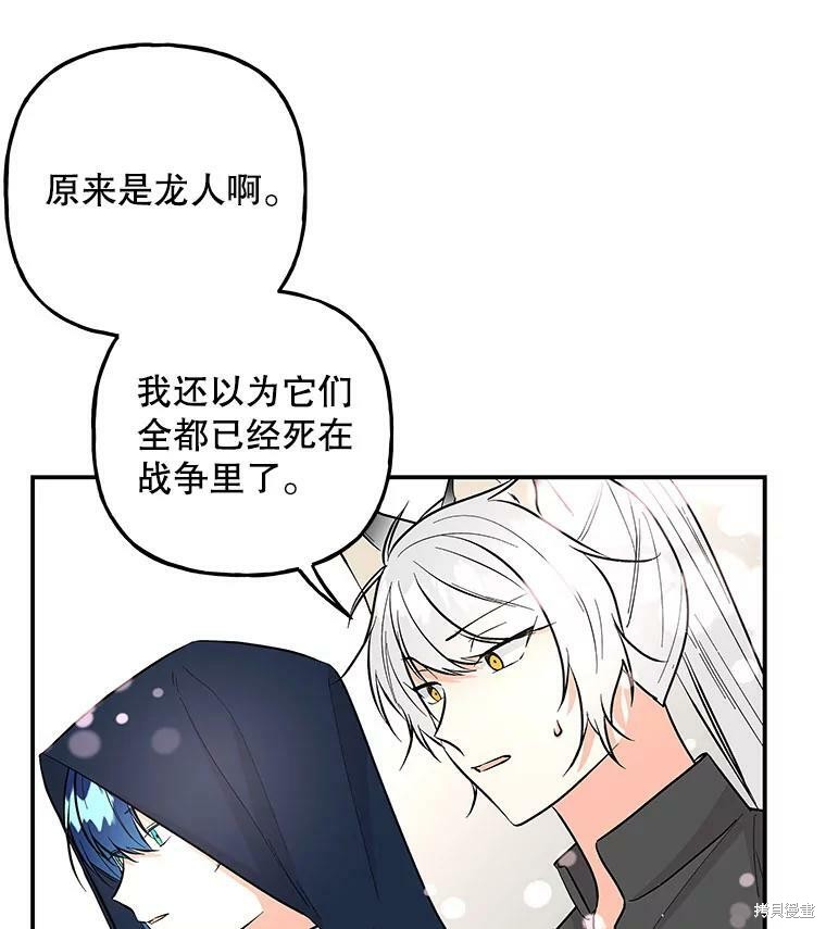 《大魔法师的女儿》漫画最新章节第77话免费下拉式在线观看章节第【24】张图片