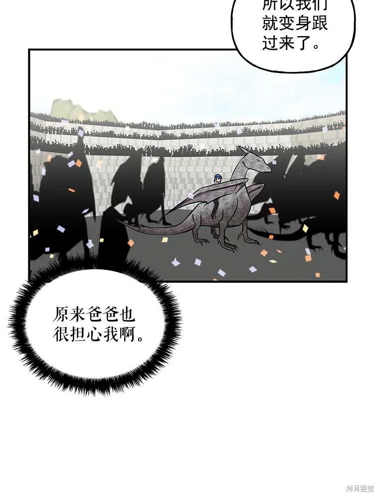 《大魔法师的女儿》漫画最新章节第25话免费下拉式在线观看章节第【76】张图片