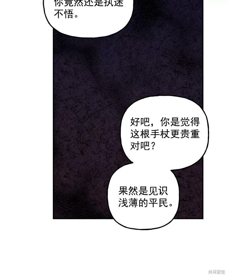 《大魔法师的女儿》漫画最新章节第32话免费下拉式在线观看章节第【52】张图片