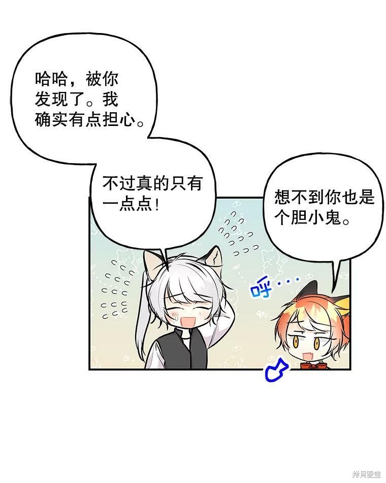 《大魔法师的女儿》漫画最新章节第74话免费下拉式在线观看章节第【5】张图片