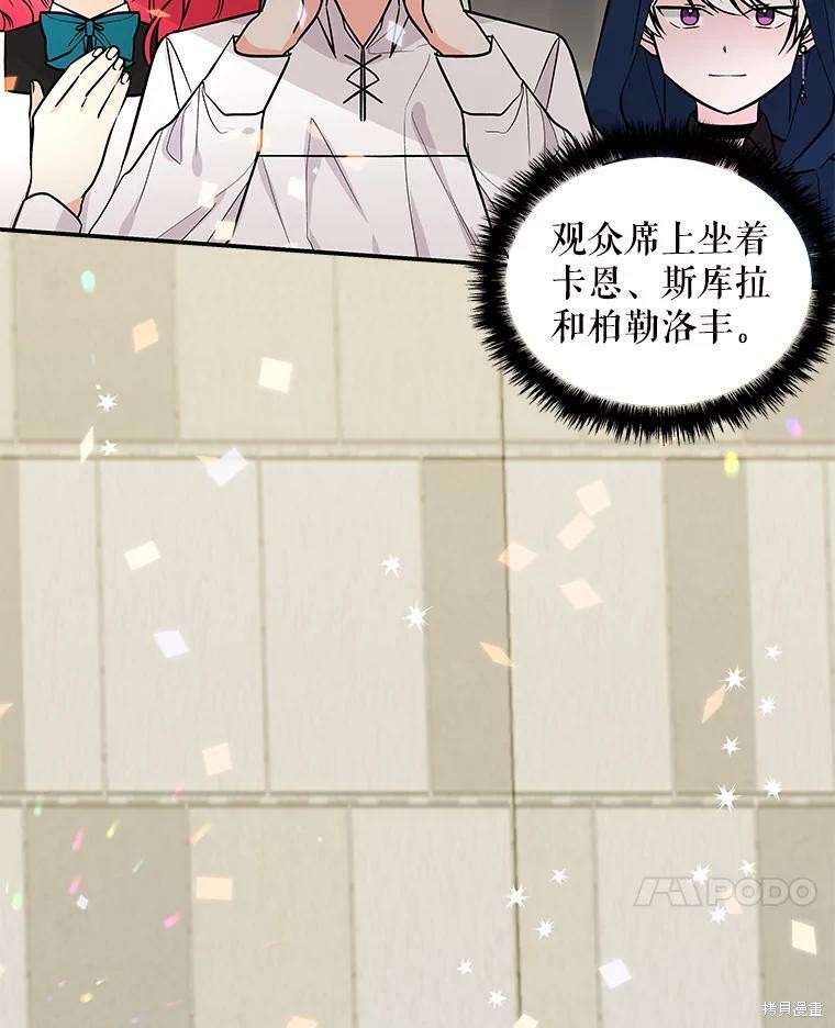 《大魔法师的女儿》漫画最新章节第26话免费下拉式在线观看章节第【53】张图片