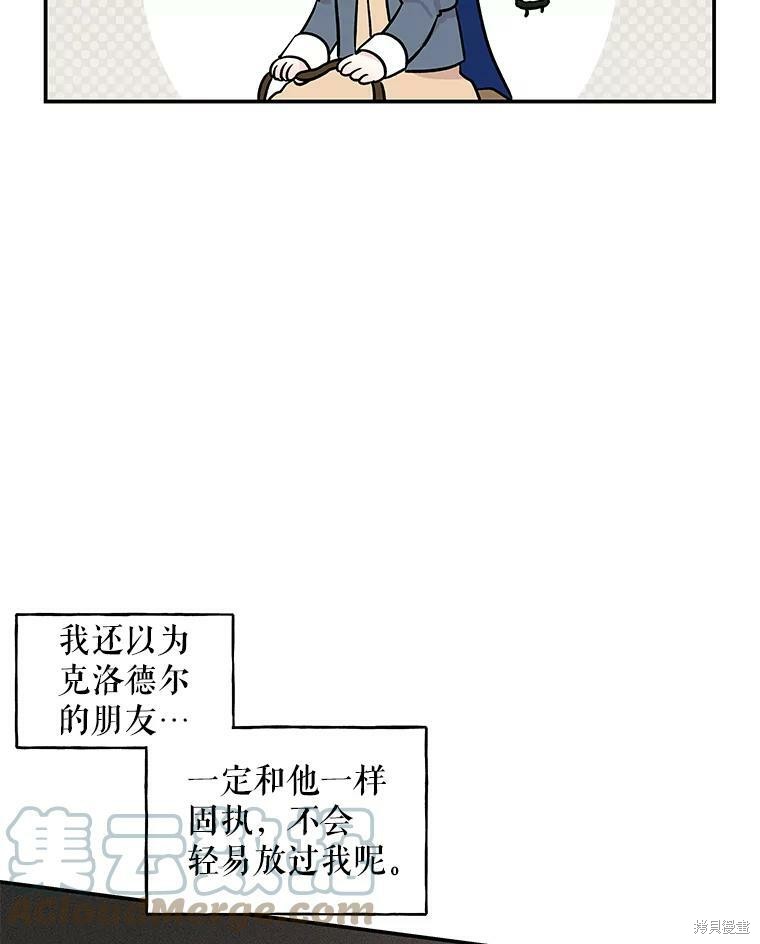 《大魔法师的女儿》漫画最新章节第26话免费下拉式在线观看章节第【68】张图片