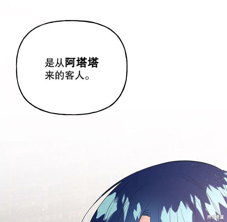 《大魔法师的女儿》漫画最新章节第60话免费下拉式在线观看章节第【89】张图片