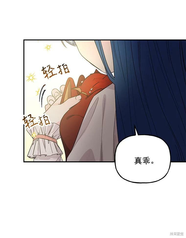 《大魔法师的女儿》漫画最新章节第36话免费下拉式在线观看章节第【14】张图片