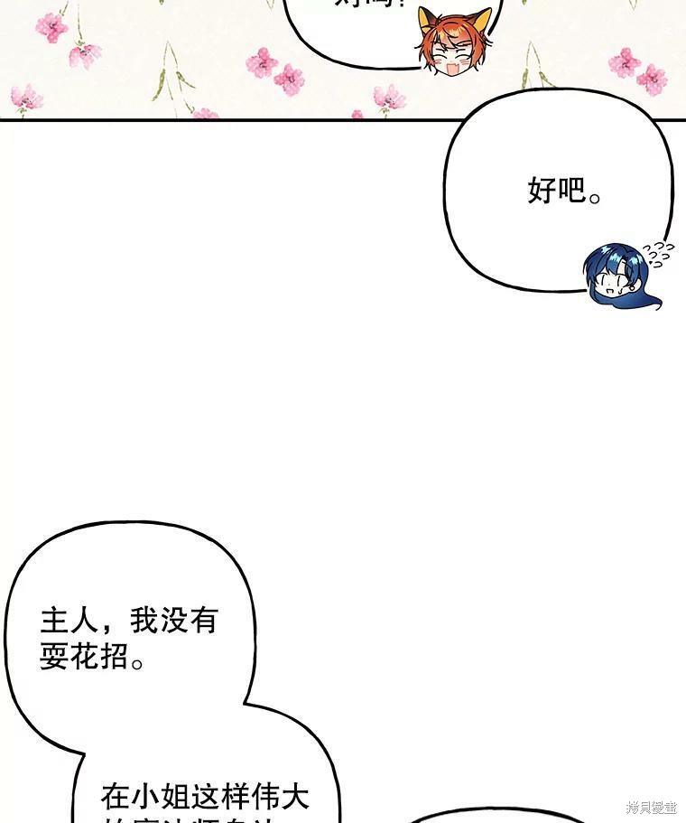 《大魔法师的女儿》漫画最新章节第72话免费下拉式在线观看章节第【80】张图片