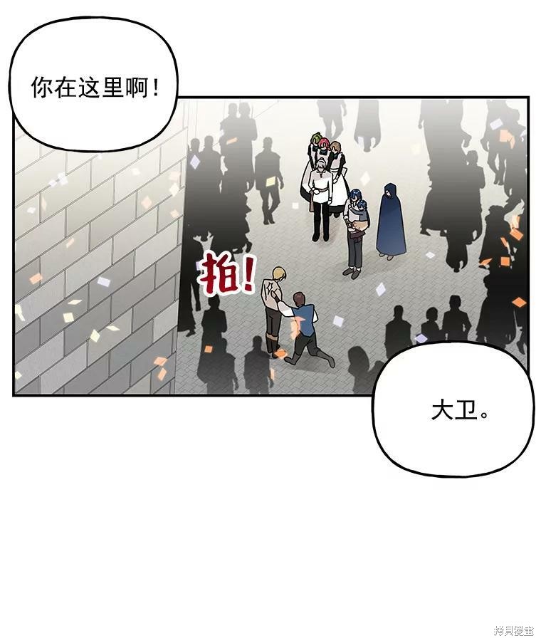 《大魔法师的女儿》漫画最新章节第23话免费下拉式在线观看章节第【75】张图片