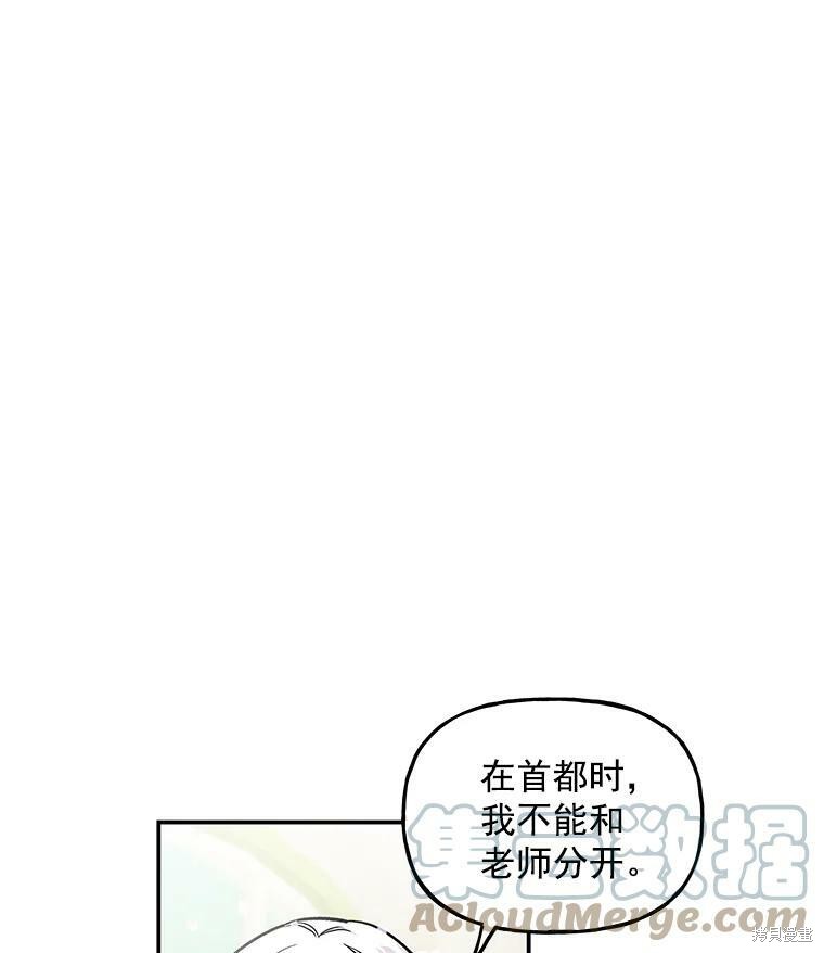 《大魔法师的女儿》漫画最新章节第17话免费下拉式在线观看章节第【63】张图片