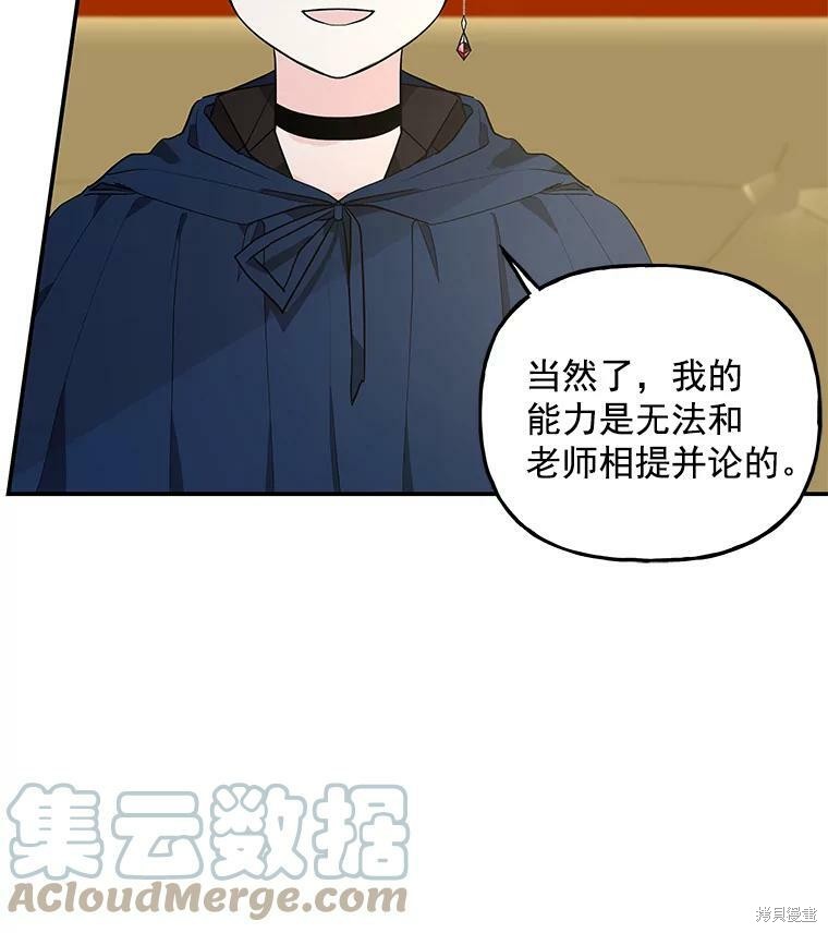 《大魔法师的女儿》漫画最新章节第41话免费下拉式在线观看章节第【75】张图片