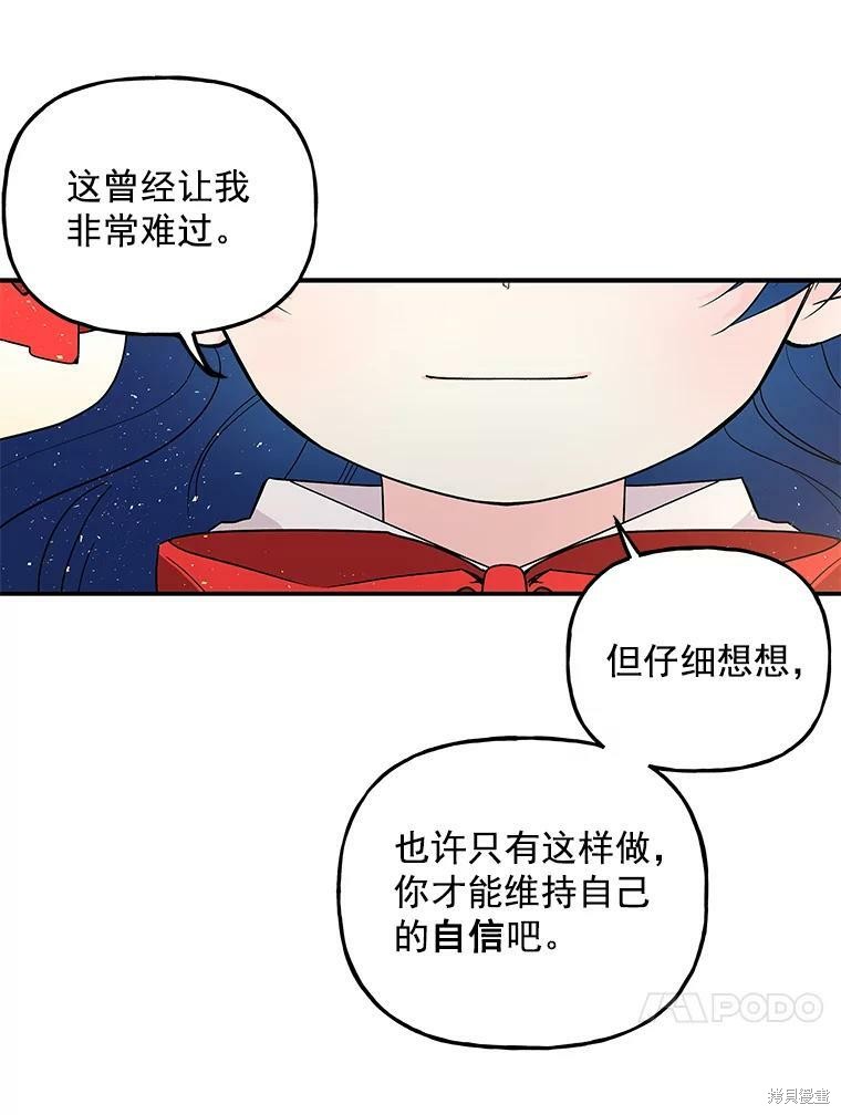 《大魔法师的女儿》漫画最新章节第52话免费下拉式在线观看章节第【7】张图片