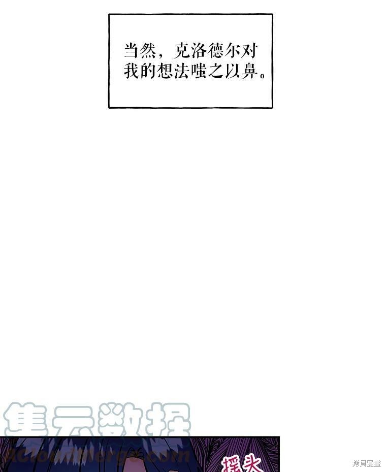 《大魔法师的女儿》漫画最新章节第16话免费下拉式在线观看章节第【87】张图片