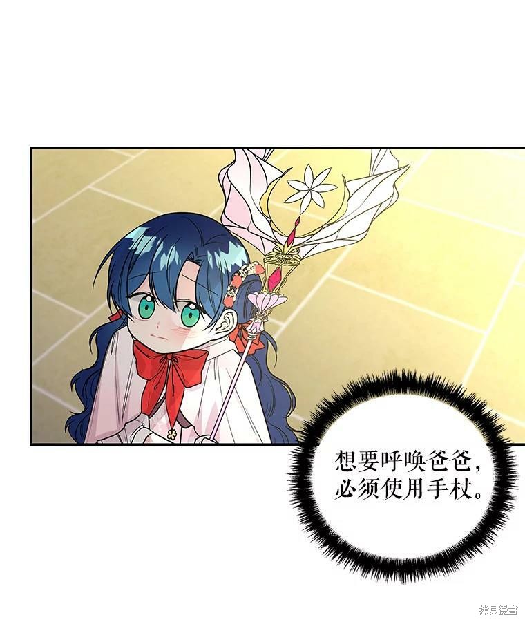 《大魔法师的女儿》漫画最新章节第47话免费下拉式在线观看章节第【31】张图片