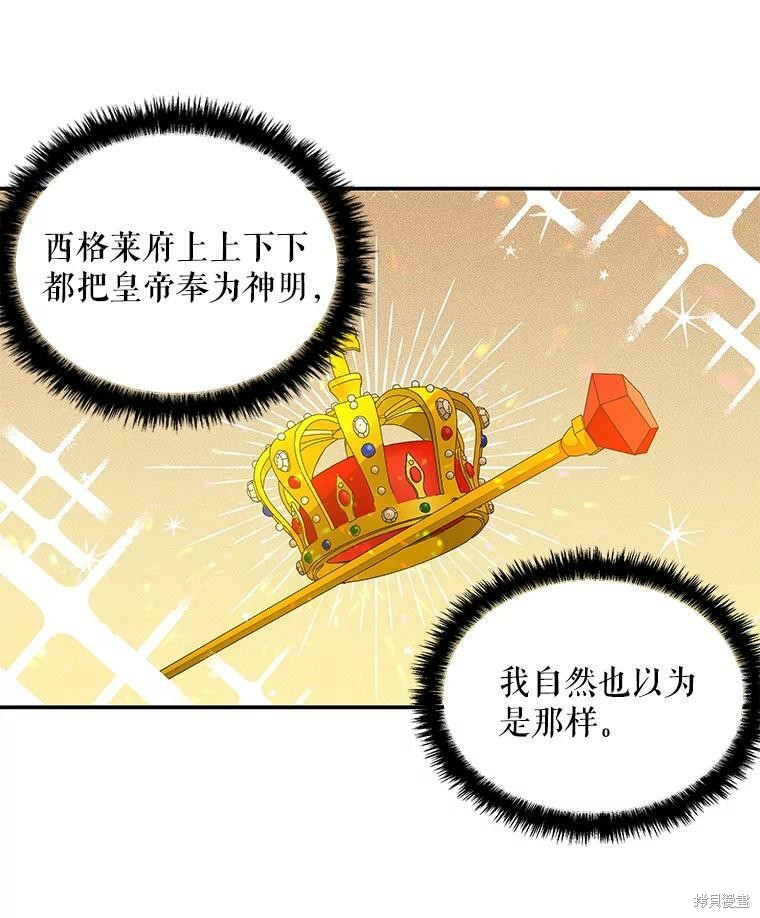 《大魔法师的女儿》漫画最新章节第38话免费下拉式在线观看章节第【8】张图片