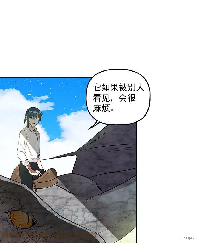 《大魔法师的女儿》漫画最新章节第30话免费下拉式在线观看章节第【54】张图片