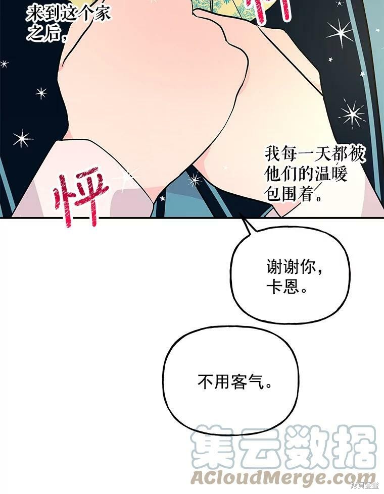 《大魔法师的女儿》漫画最新章节第41话免费下拉式在线观看章节第【63】张图片